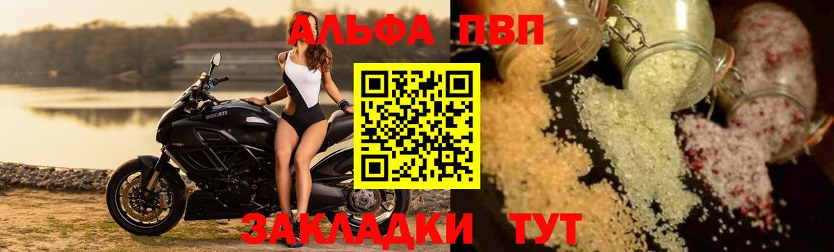 A-PVP мука  Alfa_PVP мука  Вход с VPN  A PVP крисы CK  Рассказово 
