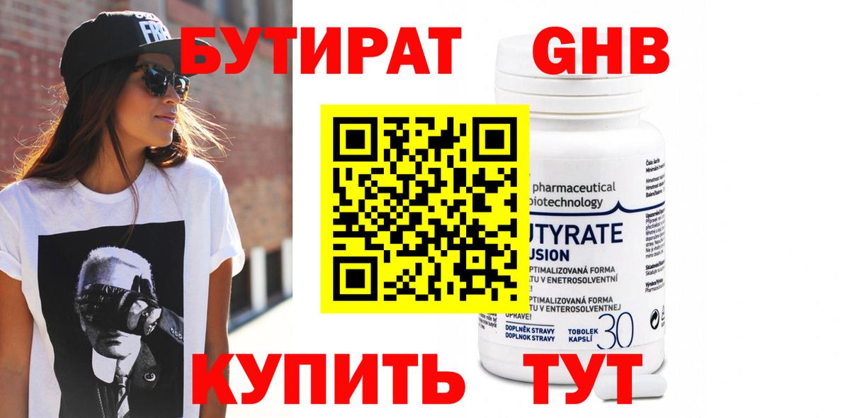 БУТИРАТ BDO 33% Рассказово