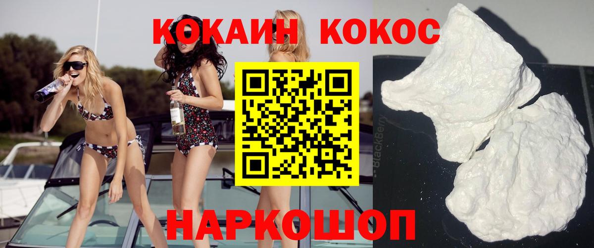 Кокаин  COCAIN 97%  Вход с VPN  Рассказово  COCAIN Эквадор 