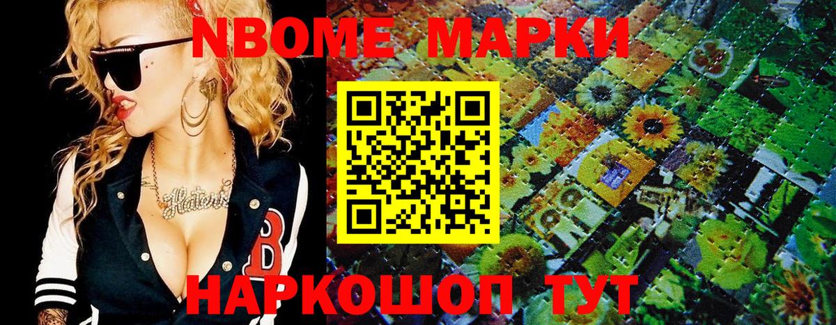 Наркотические марки 1,8мг Рассказово